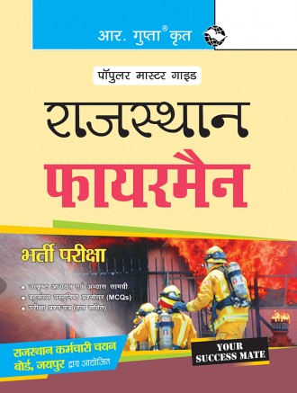 Rajasthan Fireman Recruitment Exam Guide