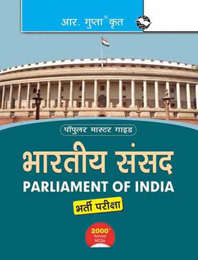 Parliament of India: Various Post (Preliminary & Main) Recruitment Exam Guide