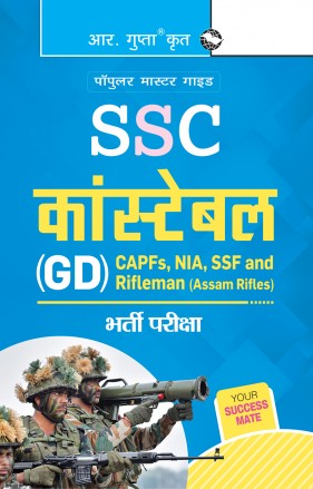 SSC: Constable (GD) (CAPFs/NIA/SSF/Rifleman-Assam Rifles) Recruitment Exam Guide