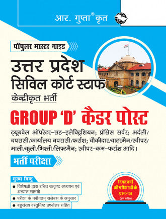 Uttar Pradesh Civil Court Staff Centralized Recruitment: Group 'D' Cadre Posts Exam Guide