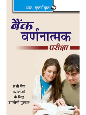 Bank Descriptive Test (Argumentative Questions)