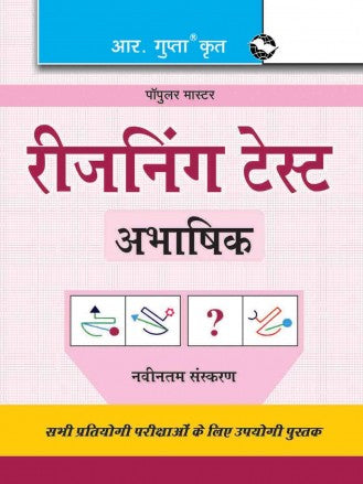 Reasoning Test: Non-Verbal (Hindi)