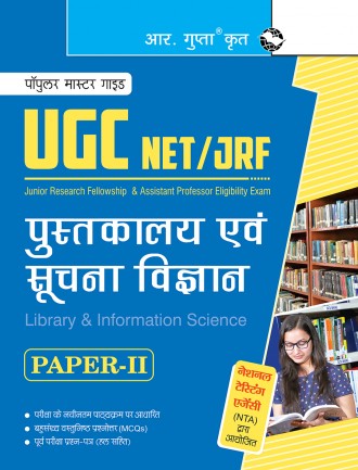 NTA-UGC-NET/JRF: Library and Information Science (Paper II) Exam Guide