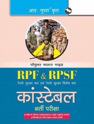 RPF and RPSF Constable Recruitment Exam Guide