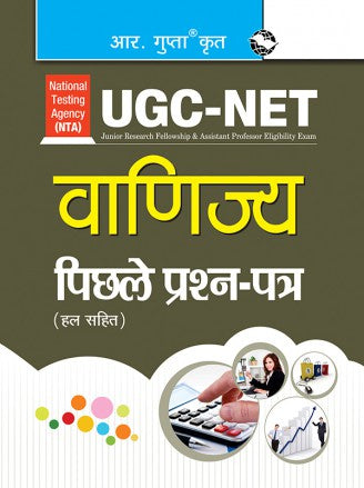 NTA-UGC-NET/JRF: Commerce (Paper I & Paper II) Previous Years Paper (Solved)