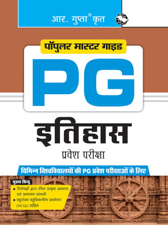 PG : HISTORY Entrance Exam Guide