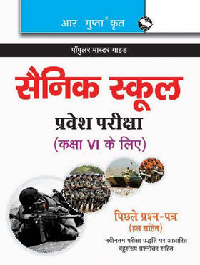 Sainik School Entrance Exam Guide for (6th) Class VI