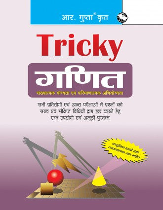 Tricky Ganit