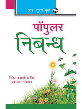 Popular Nibandh