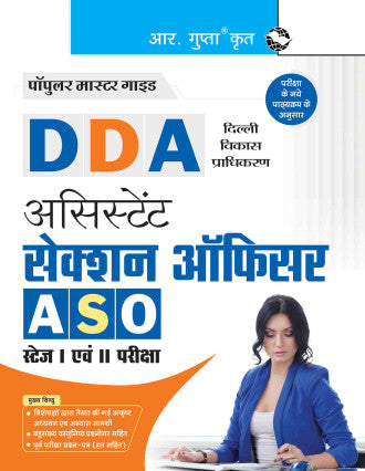 DDA : Assistant Section Officer (ASO) Stage-I & Stage-II Recruitment Exam Guide