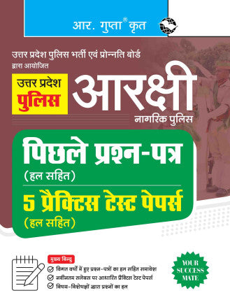 UP Police : Constable (Aarakshi) Recruitment Exam - Previous Years' Papers & 5 Practice Test Papers (Solved)