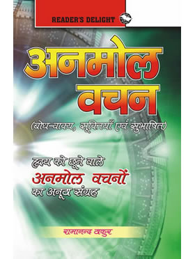 Anmol Vachan