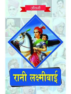 Rani Lakshmi Bai ki Jeevni