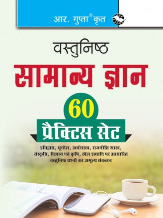 Objective General Knowledge: 60 Practice Sets