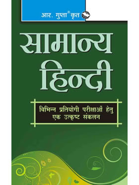 Samanya Hindi