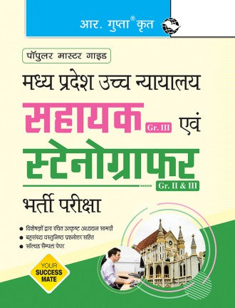 Madhya Pradesh High Court – Assistant (Gr. III) & Stenographer (Gr. II & III) Recruitment Exam Guide