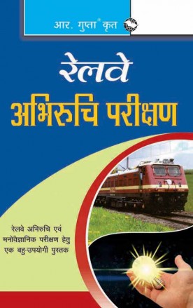 Railway Aptitude Test