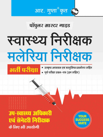 Health Inspector, Malaria Inspector & Sanitary Inspector Recruitment Exam Guide