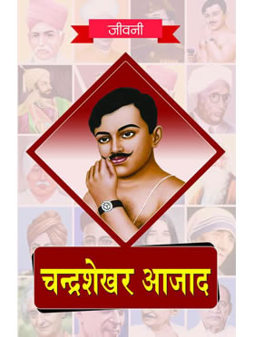 Biography of Chandrashekhar Azad