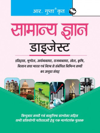 General Knowledge Digest (With Objective Type Questions)