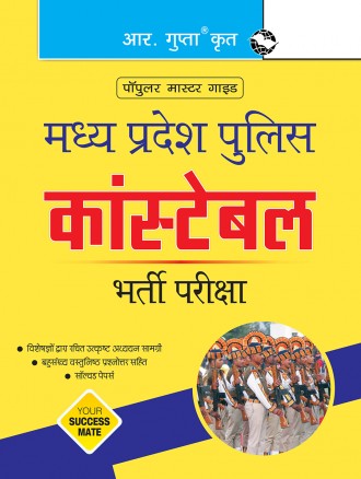 Madhya Pradesh Police Constable Recruitment Exam Guide