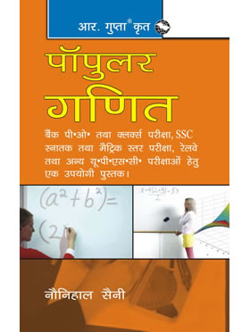 Popular Mathematics