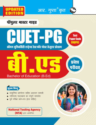 CUET-PG : B.Ed Entrance Exam Guide