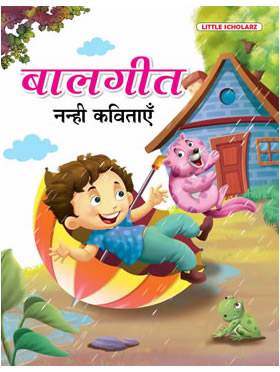 Balgeet (Nanhi Kavitayeen)