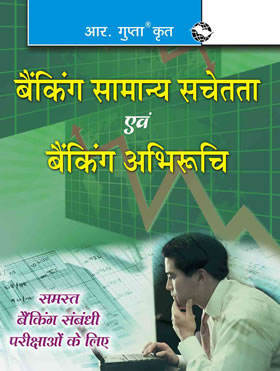 Banking General Awareness & Banking Aptitude Test