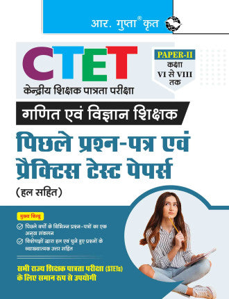 CTET : Paper-II (Class VI to VIII) Mathematics & Science Teacher Posts - Previous Years' Papers & Practice Test Papers (Solved)