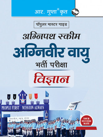 Agnipath: AGNIVEER VAYU (SCIENCE) Air Force Exam Guide