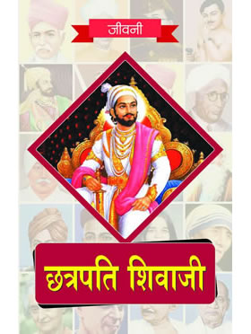 Biography of Chhatrapati Shivaji