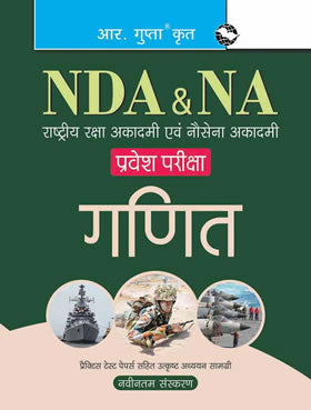 NDA & NA Mathematics Entrance Exam Guide