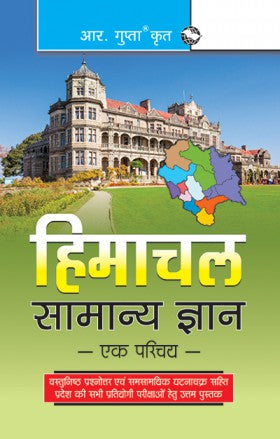 Himachal General Knowledge-Ek Parichaya