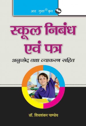 School Essays and Letters (Hindi)