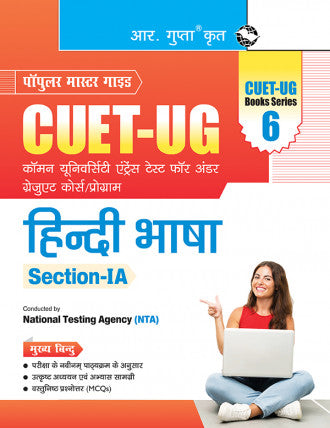 CUET-UG : Section-IA – Hindi Language Entrance Test (Books Series-6)