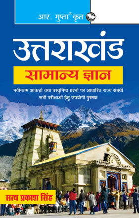 Uttarakhand General Knowledge