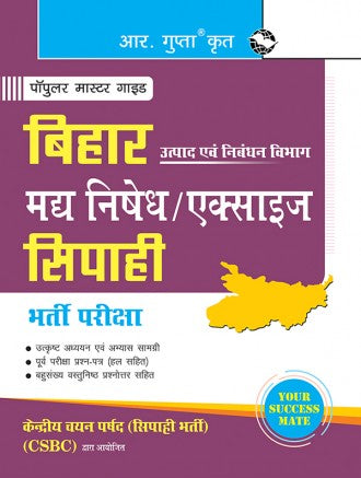 Bihar : Prohibition/Excise Constable Recruitment Exam Guide