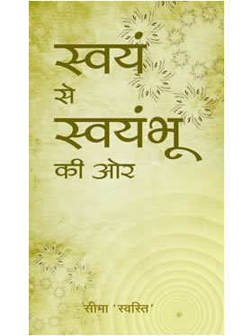 Swayam se Swayambhu Ki Aur