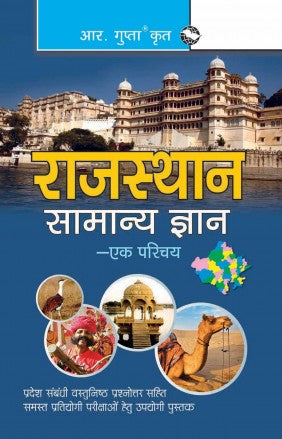 Rajasthan General Knowledge: An Introduction