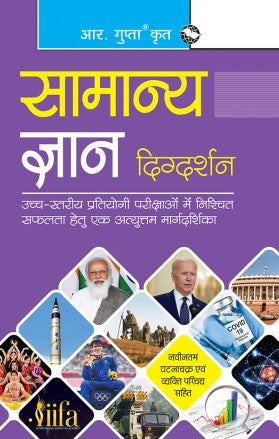 General Knowledge Encyclopaedia