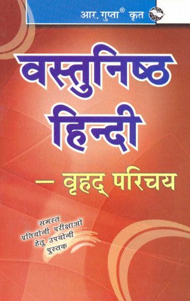 Objective Hindi
