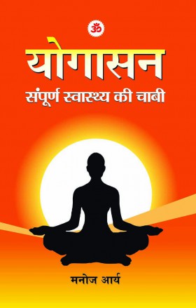 Yogasan: Sampoorna Swasthya ki Chabi