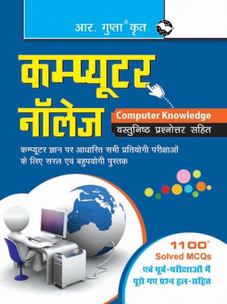 Computer Knowledge (with MCQ)