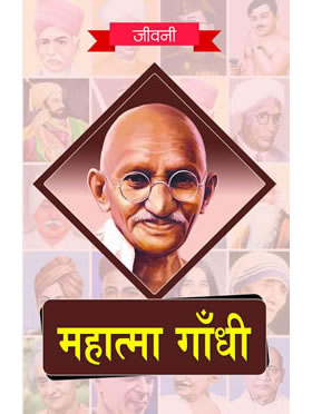 Biography of Mahatma Gandhi