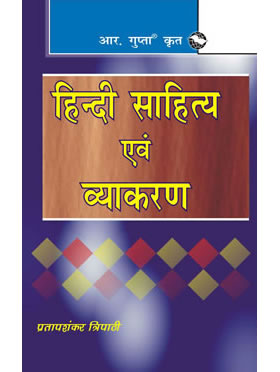 Hindi Sahitya & Vyakran