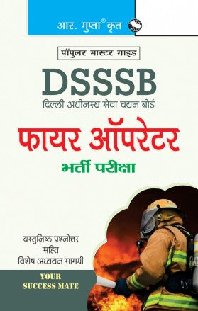 DSSSB Fire Operator & Sub-Fire Officer Recruitment Exam Guide