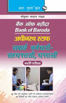Bank of Baroda: Subordinate Staff (Peon, Sweeper-cum-Peon) Recruitment Exam Guide