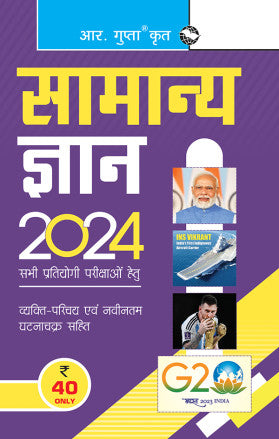 General Knowledge 2024 (Including Latest Who's Who & Current Affairs)