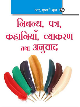 Nibandh, Patra, Kahaniya, Vyakaran evam Anuvaad (Pocket Book)